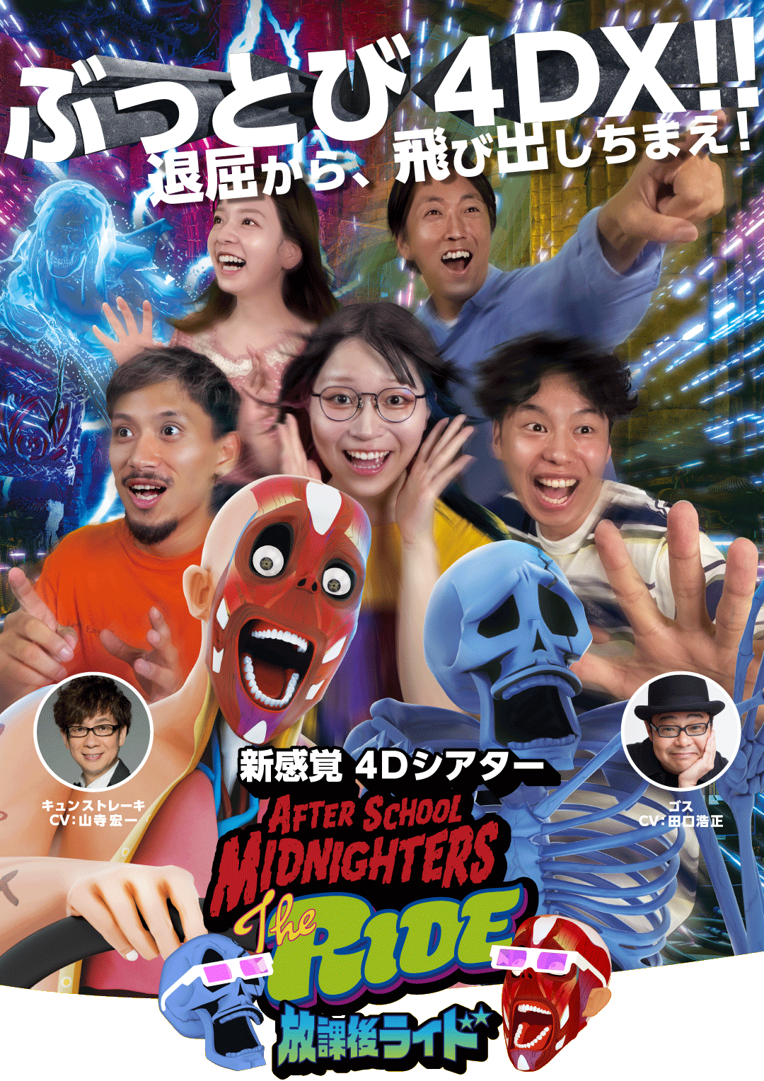 放課後ミッドナイターズ ザ・ライドのロゴ