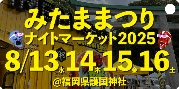 イベント告知バナー