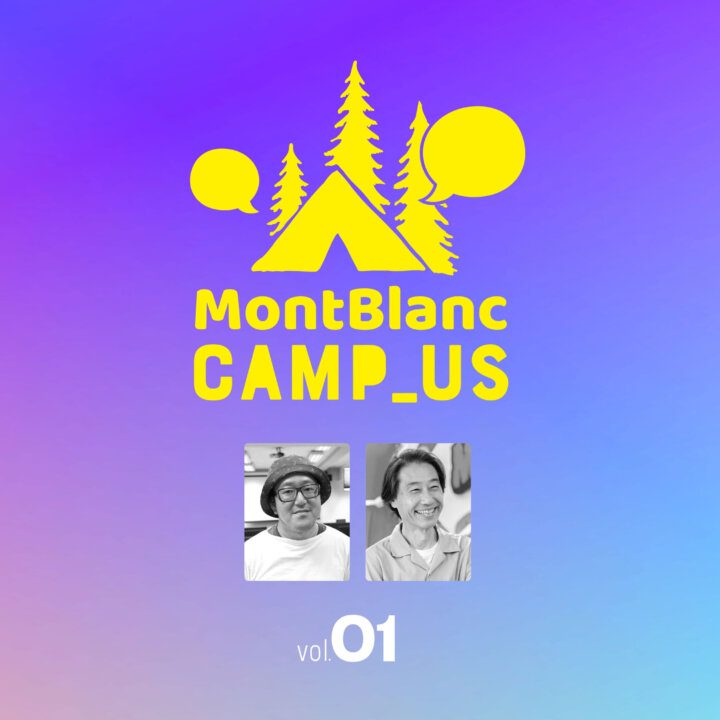 【新プロジェクト】MontBlanc CAMP_US Vol.1開催決定! ゲスト:佐々木稔さん