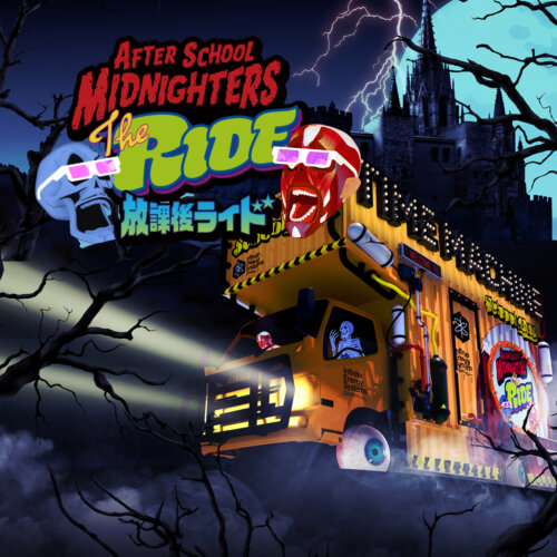 放課後ミッドナイターズ ザ・ライド